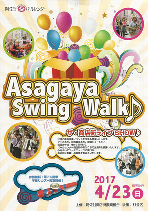 asagayaswingwalk2017.jpg