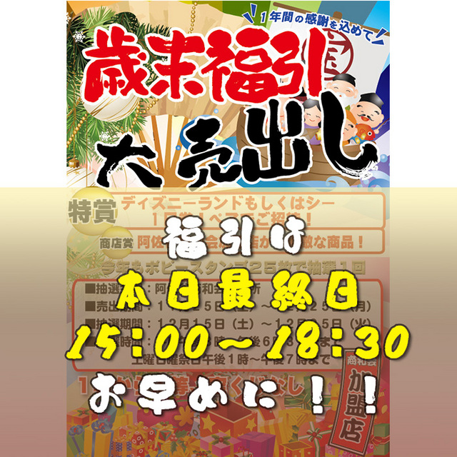 歳末福引大売り出し2018最終日.jpg