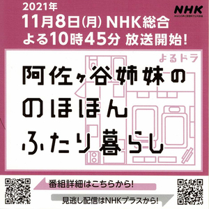 11月8日（月）NHK総合よる10：45　CHEK！