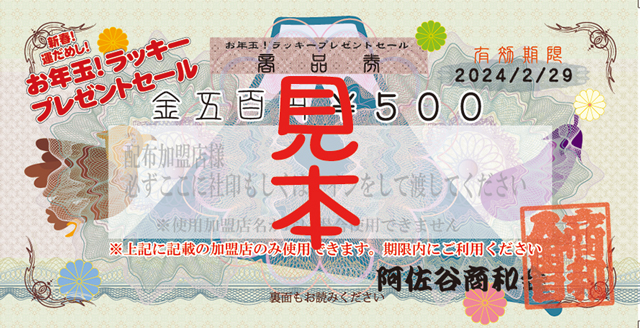 500_yen_limited_gift_certificate_2024.jpg