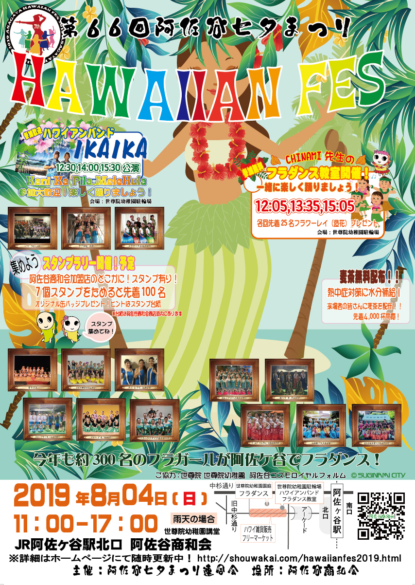 asagaya_hawaiian_fes_2019_poster.jpg