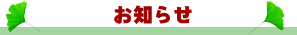 東京都杉並区阿佐ヶ谷の商店街 蕎麦酒房 東ー商和会最新お知らせ
