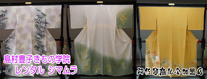 島村豊子きもの学院  阿佐谷商和会3枚目