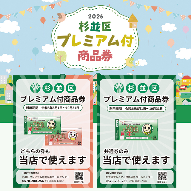 suginami2026gift_insta.jpg