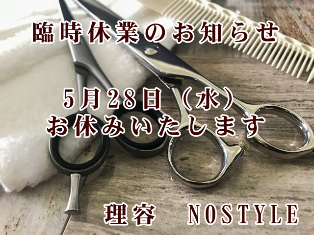 理容はさみ5月28日休業.jpg