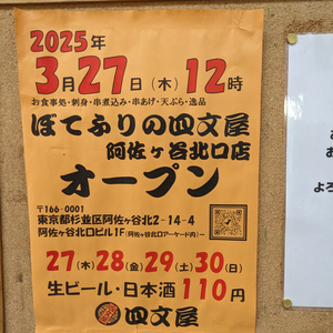2025年3月27日居酒屋ぼてふりとしてリニューアルオープン!