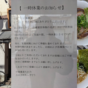 一時休業のお知らせ