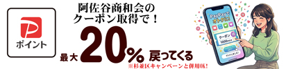 PayPayクーポン取得で最大20％ポイントが戻ってきます