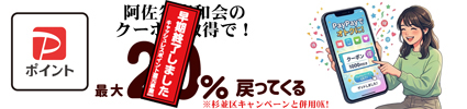 PayPayクーポン取得で最大20％ポイントが戻ってきます