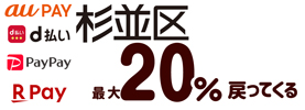 cashless_suginami2026.jpg