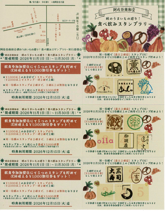 秋のうまいもの巡り!食べ飲みスタンプラリースタンプ台紙&スタンプ