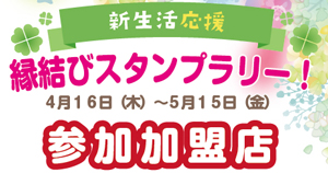 阿佐谷商和会加盟店巡りで　最大20％値引き