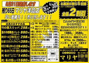 のこり65日！6月26日閉店セール始まります！